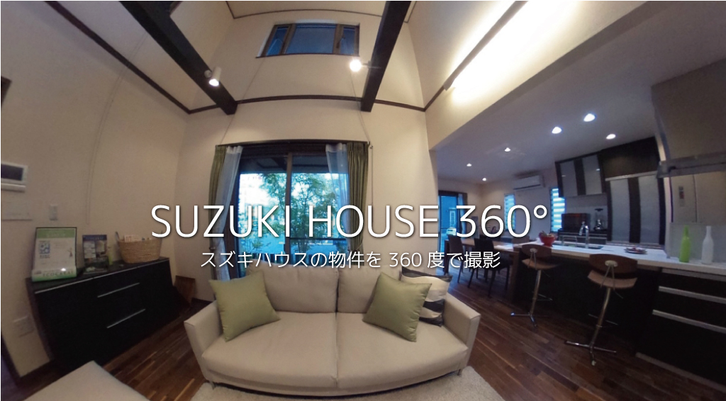 SUZUKIHOUSE360